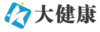 大健康